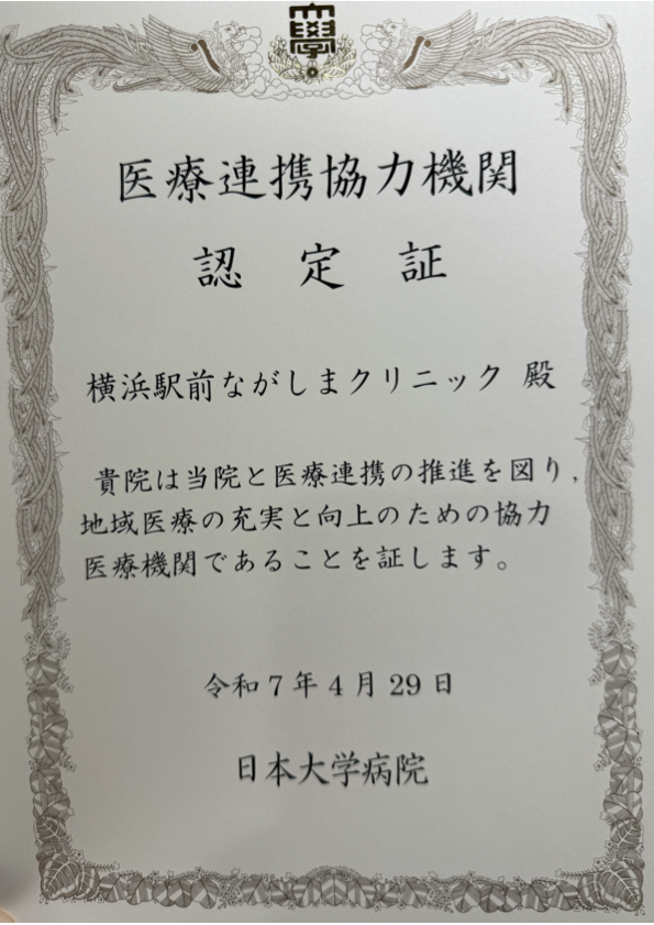 日本大学病院