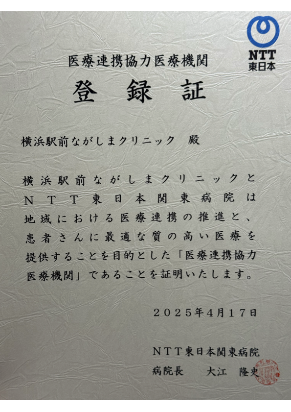 NTT東日本関東病院