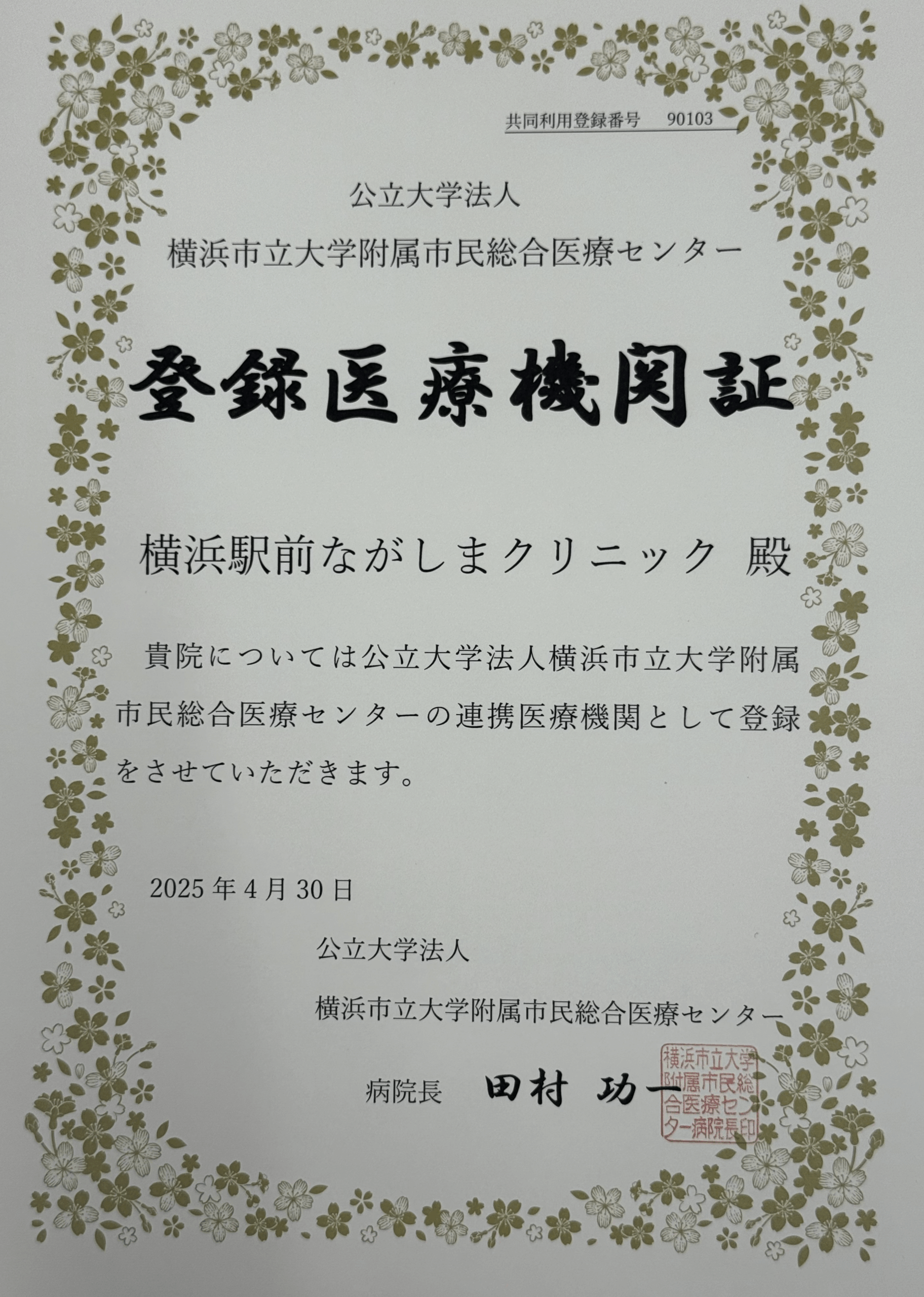 横浜市立大学附属市民総合医療センター