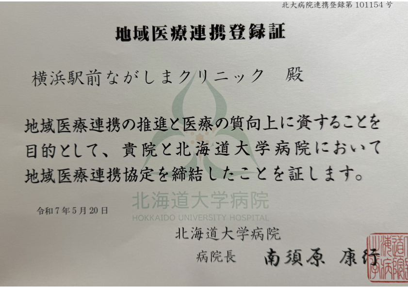 北海道大学病院
