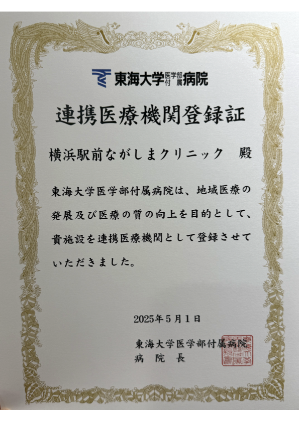 東海大学医学部付属病院病院