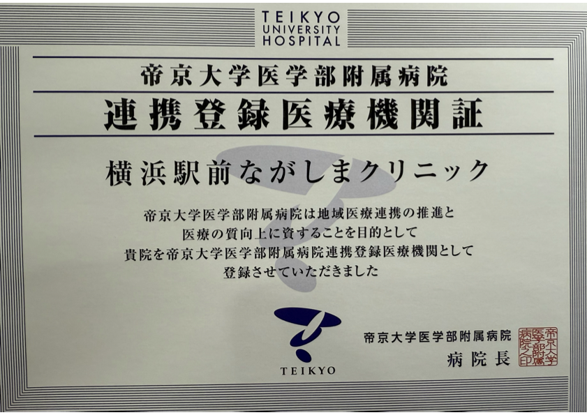 帝京大学医学部付属病院