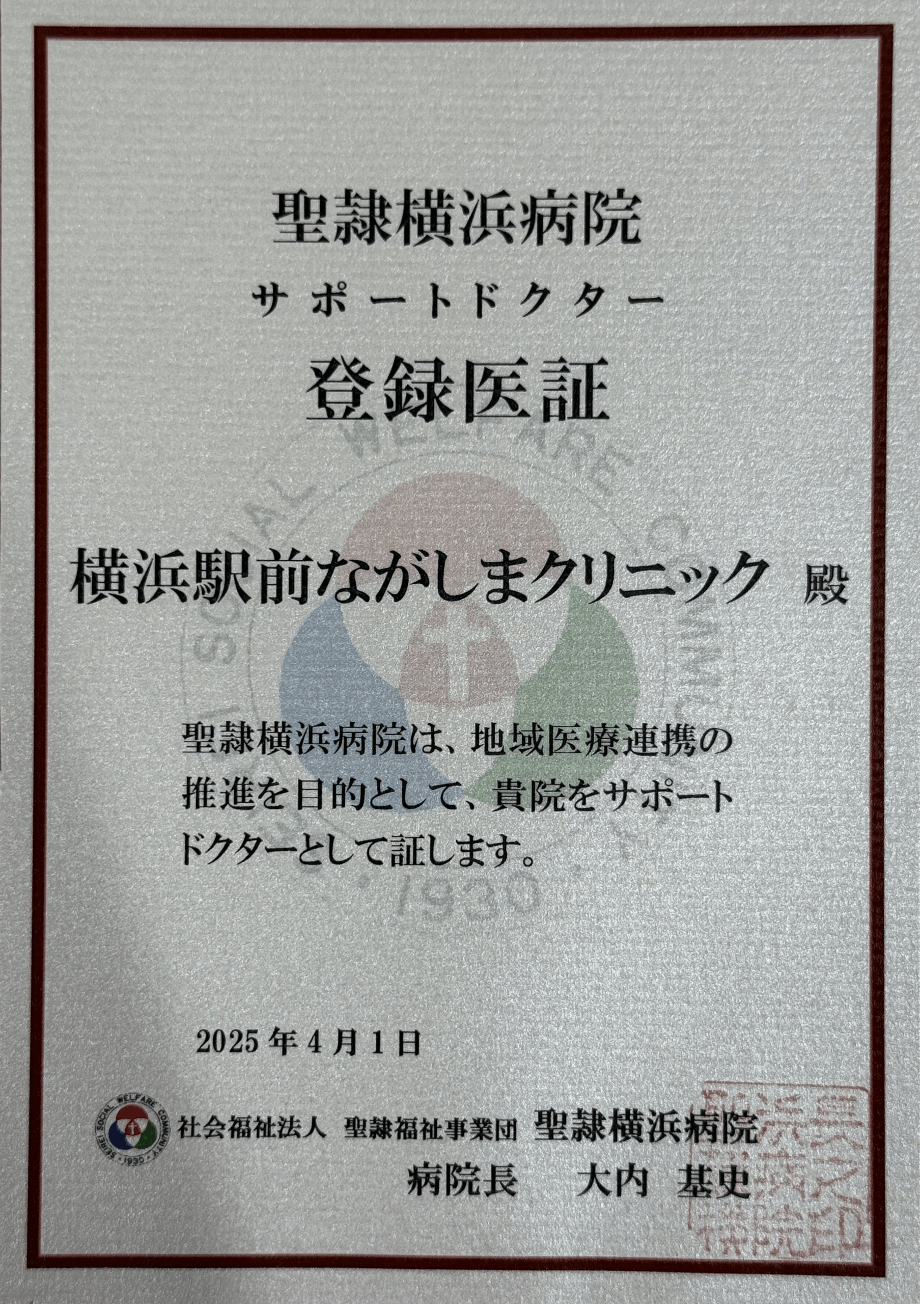 聖隷横浜病院