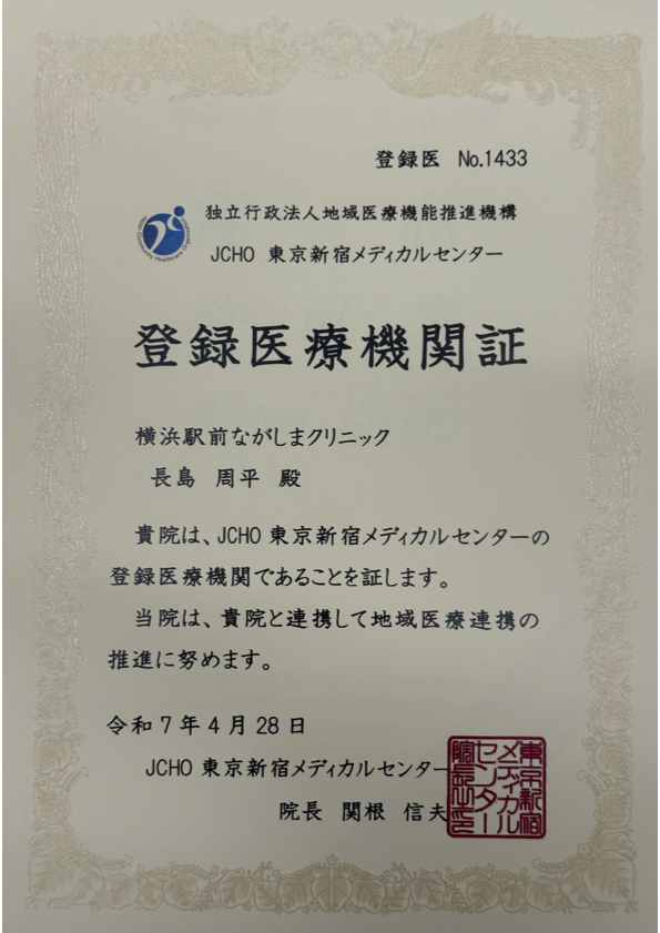 JCHO東京新宿メディカルセンター