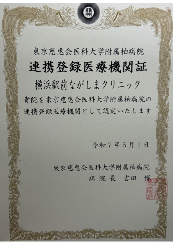 東京慈恵医科大学附属柏病院