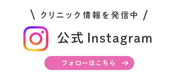 公式Instagramはこちら