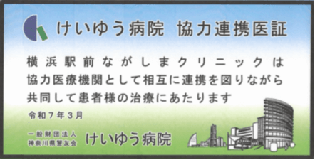 けいゆう病院