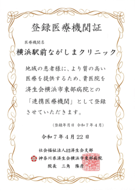 済生会横浜市東部病院