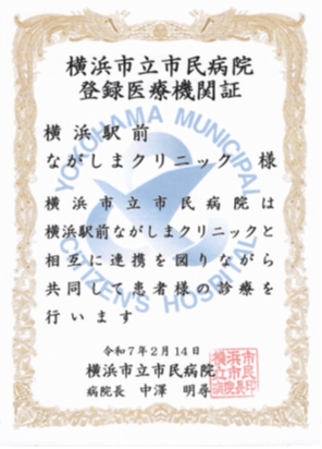 横浜市民病院