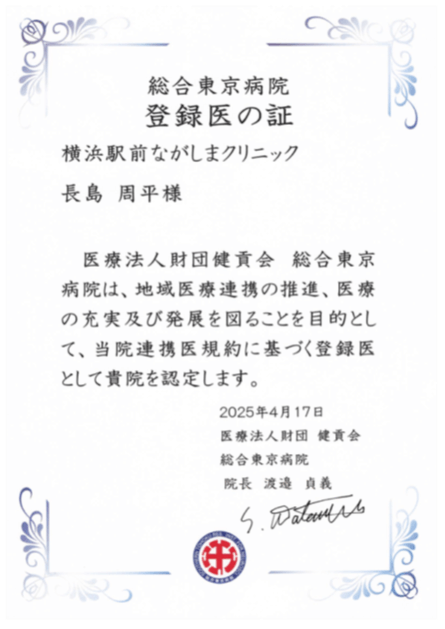 総合東京病院