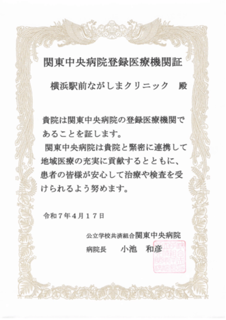 関東中央病院