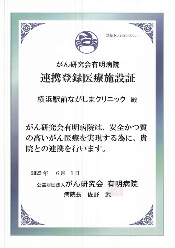 日本大学病院