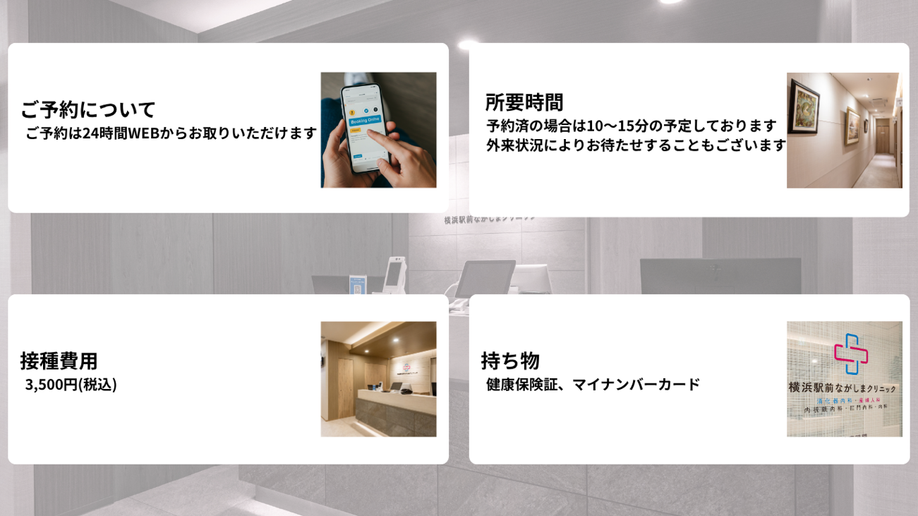 インフルエンザワクチン接種の案内